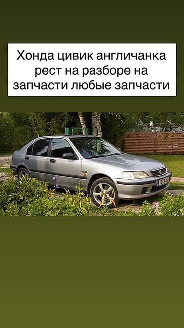 Разбор Honda Civic (английская сборка, рестайлинг). В наличии любые at lalafo.kg Разбор Honda Civic (английская сборка, рестайлинг). В наличии любые