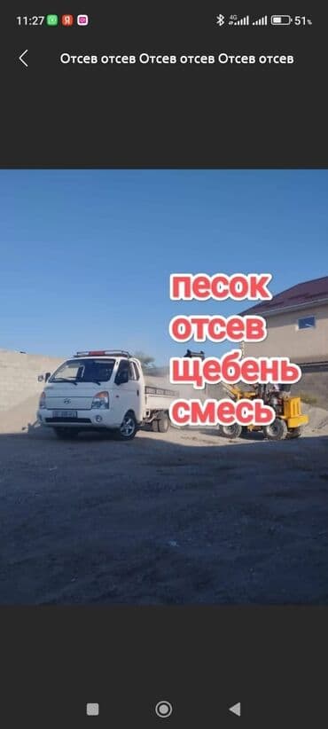 Песок, Ивановский карьер, В кубах, Портер at lalafo.kg Песок, Ивановский карьер, В кубах, Портер