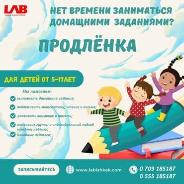 Репетитор Математика at lalafo.kg Репетитор Математика