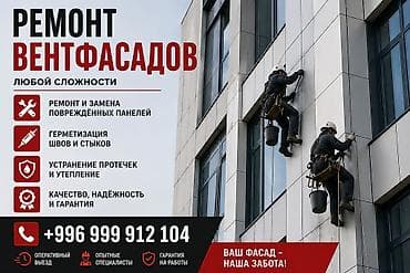 Ремонт фасада | Керамогранит Больше 6 лет опыта at lalafo.kg Ремонт фасада | Керамогранит Больше 6 лет опыта