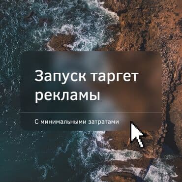 Facebook, Instagram, Анализ, Контекстная реклама, Настройка таргетированной рекламы at lalafo.kg Facebook, Instagram, Анализ, Контекстная реклама, Настройка таргетированной рекламы