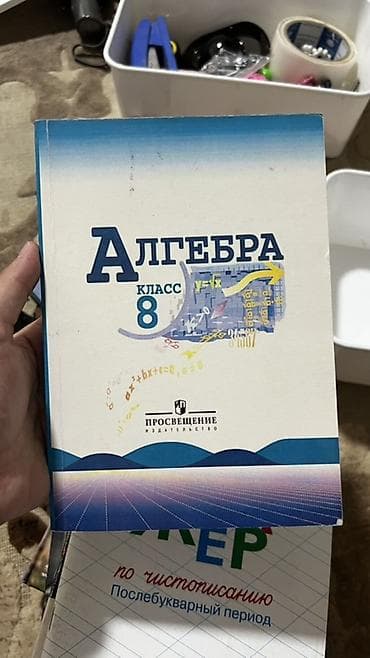 Алгебра. 8 класс — учебник для общеобразовательных учреждений at lalafo.kg Алгебра. 8 класс — учебник для общеобразовательных учреждений