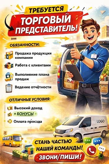 Торговый агент, Без опыта, Без транспорта, Мужчина at lalafo.kg Торговый агент, Без опыта, Без транспорта, Мужчина