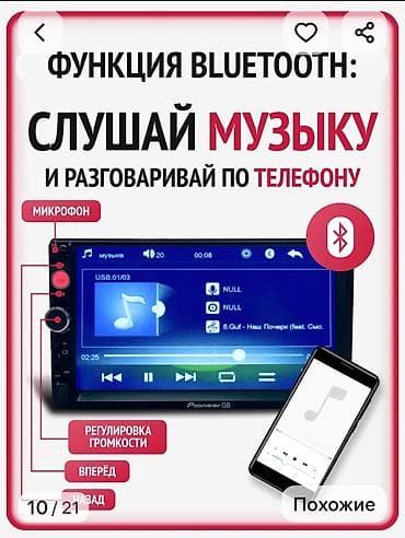 Автомобильный мультимедийный комплект Состав: - 2DIN магнитола lalafo.kg да — 2 Автомобильный мультимедийный комплект Состав: - 2DIN магнитола — 2