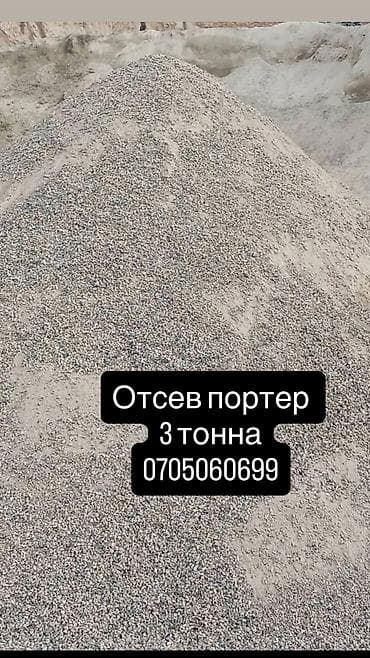 Отсев, Для стяжки, Оптом, Портер at lalafo.kg Отсев, Для стяжки, Оптом, Портер