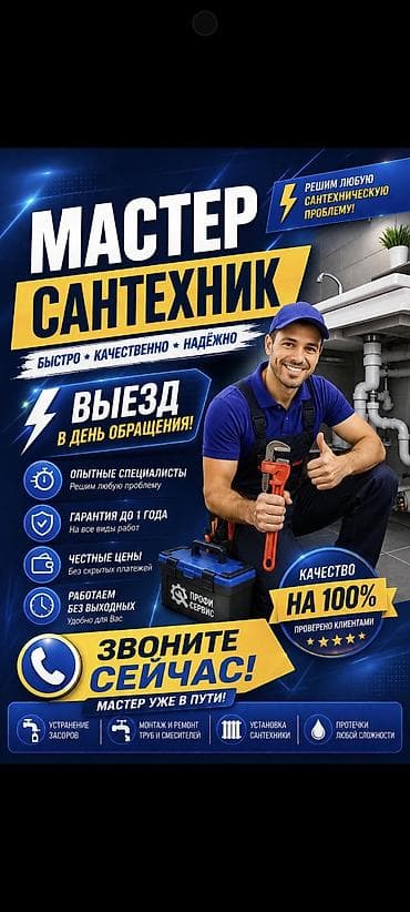 Смесители для биде: Мастер-сантехник Быстро • Качественно • Надёжно. Решим любую at lalafo.kg — 1 Смесители для биде: Мастер-сантехник Быстро • Качественно • Надёжно. Решим любую — 1