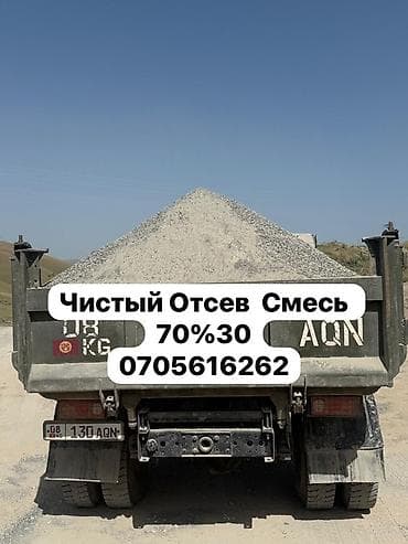 📍 Для участка, двора или стройки привезем чистый отсев в Ак-Ордо lalafo.kg да 📍 Для участка, двора или стройки привезем чистый отсев в Ак-Ордо