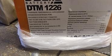 Шаймандар үчүн баштыктар: Оригинальный аккумулятор Delta 12 v 26 А. Новый. Размеры 16,6 см*17.5 lalafo.kg да — 2 Шаймандар үчүн баштыктар: Оригинальный аккумулятор Delta 12 v 26 А. Новый. Размеры 16,6 см*17.5 — 2