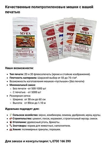 Полипропиленовый Мешок at lalafo.kg Полипропиленовый Мешок