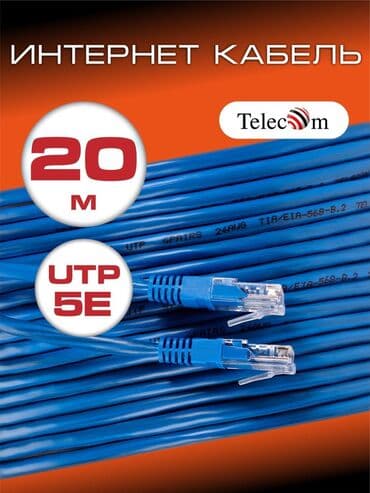 Продаю LAN кабель для роутер 3м - 150сом 5м - 200сом 10м - 250сом at lalafo.kg Продаю LAN кабель для роутер 3м - 150сом 5м - 200сом 10м - 250сом