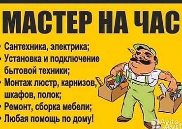 работа по металлу: Мелкосрочные работы, Муж на час at lalafo.kg — 2 работа по металлу: Мелкосрочные работы, Муж на час — 2