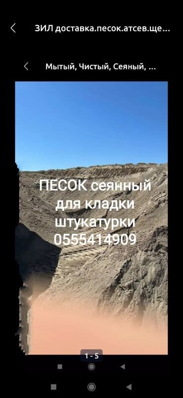 Песок, Васильевский карьер, В тоннах, Зил at lalafo.kg Песок, Васильевский карьер, В тоннах, Зил