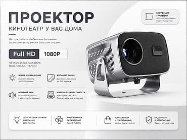 Домашний портативный мини проектор А10 с интеллектуальной операционной at lalafo.kg Домашний портативный мини проектор А10 с интеллектуальной операционной