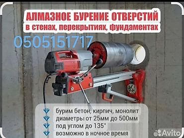 Алмазное сверление 3-5 лет опыта at lalafo.kg Алмазное сверление 3-5 лет опыта