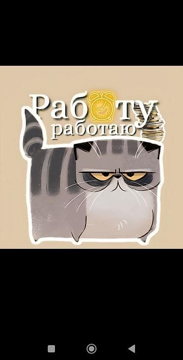 42 г. М., ищу работу на Иссык-Куле, с ежедневной оплатой не менее at lalafo.kg 42 г. М., ищу работу на Иссык-Куле, с ежедневной оплатой не менее