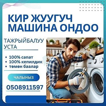 Мастер ремонт стиральных машин at lalafo.kg Мастер ремонт стиральных машин