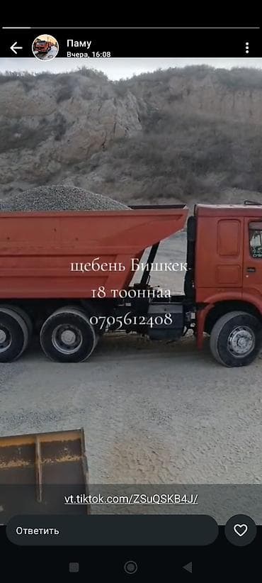 Щебень, Для дренажных систем, Насыпью, Камаз, Портер at lalafo.kg Щебень, Для дренажных систем, Насыпью, Камаз, Портер