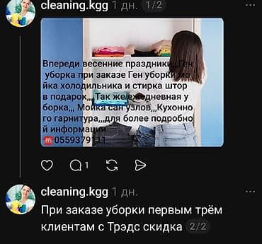 Уборка помещений, | Генеральная уборка, | Квартиры at lalafo.kg Уборка помещений, | Генеральная уборка, | Квартиры