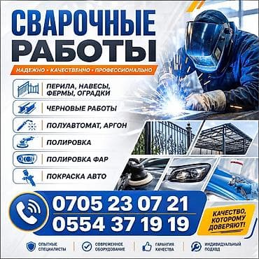 Сварка | Ворота Гарантия, Высотные работы, Монтаж at lalafo.kg Сварка | Ворота Гарантия, Высотные работы, Монтаж