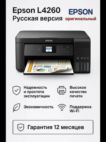 Epson L4260 (русская версия) — многофункциональное устройство с at lalafo.kg Epson L4260 (русская версия) — многофункциональное устройство с