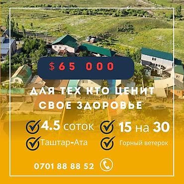 4 соток, Красная книга at lalafo.kg 4 соток, Красная книга