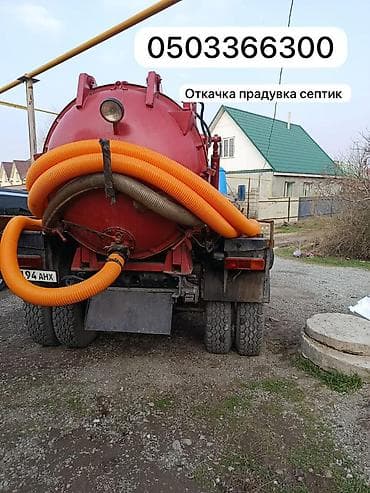 Услуги ассенизатора: откачка и продувка септиков - Вакуумная машина с at lalafo.kg Услуги ассенизатора: откачка и продувка септиков - Вакуумная машина с
