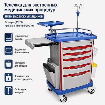 Тележка для экстренных медицинских процедур Функциональная тележка at lalafo.kg Тележка для экстренных медицинских процедур Функциональная тележка