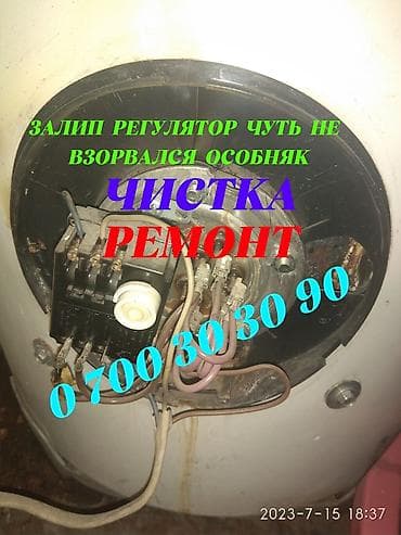 Ремонт бойлеров Ariston и других марок Чистка, замена ТЭНа, гарантия at lalafo.kg Ремонт бойлеров Ariston и других марок Чистка, замена ТЭНа, гарантия