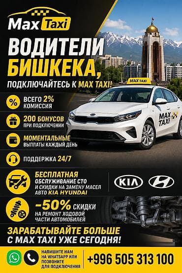 Требуется Водитель такси - С личным транспортом, Без опыта, Техподдержка, Неполный рабочий день, Старше 18 лет at lalafo.kg Требуется Водитель такси - С личным транспортом, Без опыта, Техподдержка, Неполный рабочий день, Старше 18 лет