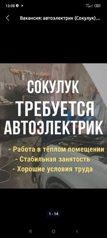Требуется Автоэлектрик, Оплата: Ежедневно, Процент от дохода, Без опыта, Обучение at lalafo.kg Требуется Автоэлектрик, Оплата: Ежедневно, Процент от дохода, Без опыта, Обучение