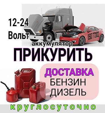 TagAZ: Услуга ПРИКУРИТЬ. 12 - 24 вольт прикуриваем без вреда для электроники at lalafo.kg — 1 TagAZ: Услуга ПРИКУРИТЬ. 12 - 24 вольт прикуриваем без вреда для электроники — 1