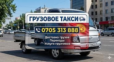 ПОРТЕР Такси ! доставка! Адекватный водитель. Сервис. Этикет at lalafo.kg ПОРТЕР Такси ! доставка! Адекватный водитель. Сервис. Этикет
