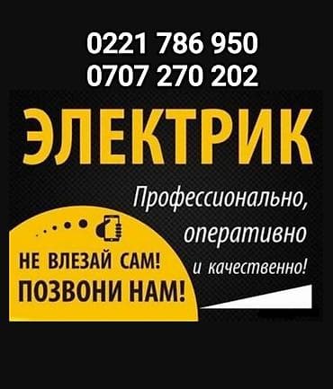 Электрик Бишкек, электрик Бишкек электрик Бишкек электрик Бишкек at lalafo.kg Электрик Бишкек, электрик Бишкек электрик Бишкек электрик Бишкек