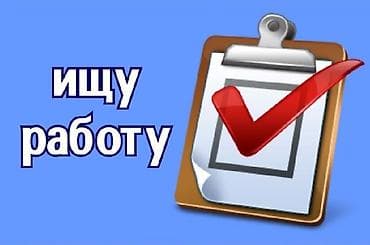 Ищу работу Возраст 24 Пол мужской Хорошие навыки продажи Хороший at lalafo.kg Ищу работу Возраст 24 Пол мужской Хорошие навыки продажи Хороший