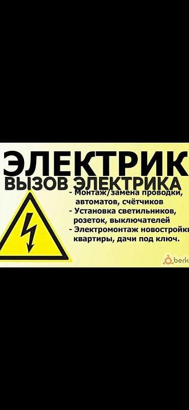 Электрик | Установка счетчиков, Демонтаж электроприборов, Монтаж выключателей Больше 6 лет опыта at lalafo.kg Электрик | Установка счетчиков, Демонтаж электроприборов, Монтаж выключателей Больше 6 лет опыта
