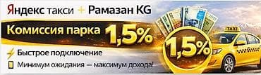 Требуется Водитель такси at lalafo.kg Требуется Водитель такси