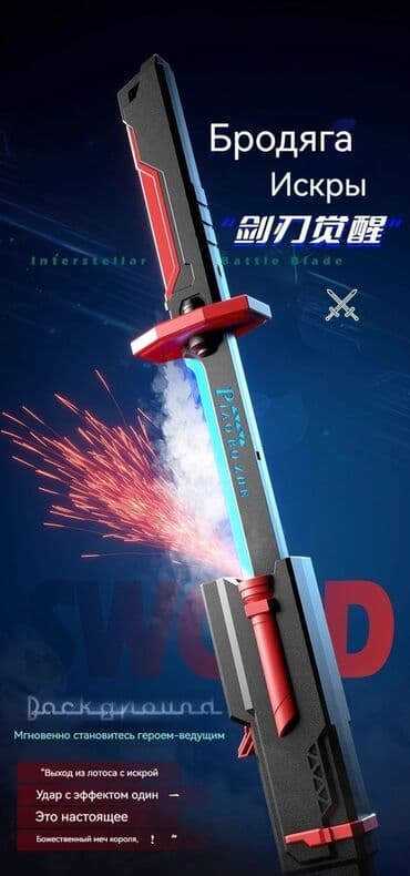 TRENDS: Световой меч искровой 7 режимов свечения с эффектом тумана в at lalafo.kg TRENDS: Световой меч искровой 7 режимов свечения с эффектом тумана в