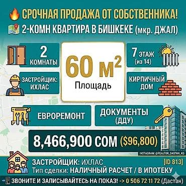 2 бөлмө, 60 м², Элитка, 7 кабат, Евро оңдоо lalafo.kg да 2 бөлмө, 60 м², Элитка, 7 кабат, Евро оңдоо