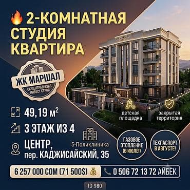 2 бөлмө, 49 м², Элитка, Аламедин-1 мкр Элитка, 3 кабат, Дизайнердик оңдоо lalafo.kg да 2 бөлмө, 49 м², Элитка, Аламедин-1 мкр Элитка, 3 кабат, Дизайнердик оңдоо
