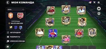 Аккаунт FIFA Mobile - Общий рейтинг команды: 122 - Схема: 4-3-3 Атака at lalafo.kg Аккаунт FIFA Mobile - Общий рейтинг команды: 122 - Схема: 4-3-3 Атака