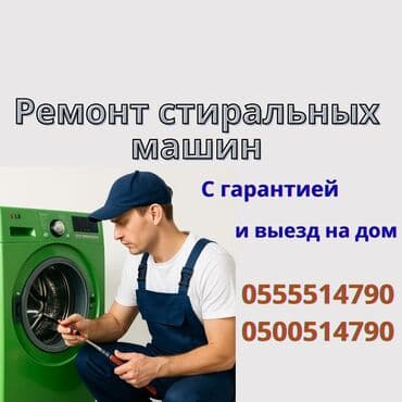 Ремонт стиральных машин Ваша стиралка капризничает? Не отжимает at lalafo.kg Ремонт стиральных машин Ваша стиралка капризничает? Не отжимает