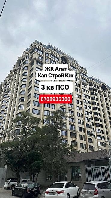 3 комнаты, 133 м², Элитка, 13 этаж, Готовая ПСО (под самоотделку) at lalafo.kg 3 комнаты, 133 м², Элитка, 13 этаж, Готовая ПСО (под самоотделку)