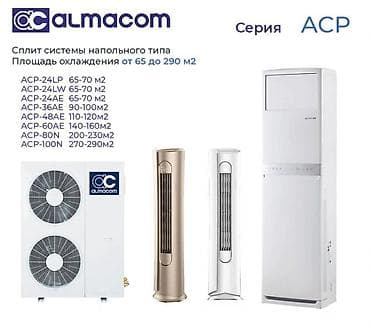 Устанавливаем кондиционеры любых марок и сложности (сплит системы at lalafo.kg Устанавливаем кондиционеры любых марок и сложности (сплит системы