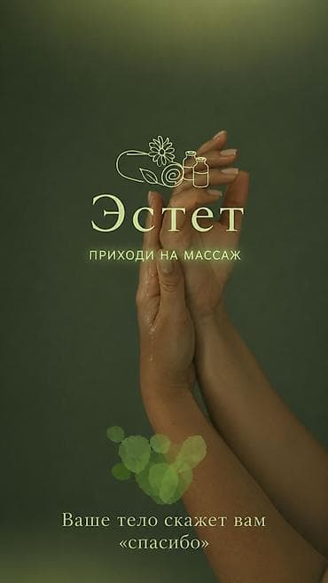 Массаж | Лечебный массаж at lalafo.kg Массаж | Лечебный массаж