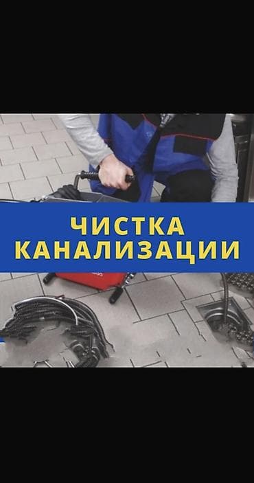 Сантехник. Больше 6 лет опыта at lalafo.kg Сантехник. Больше 6 лет опыта