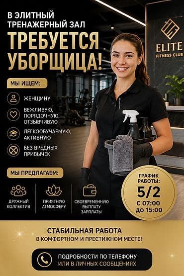 Требуется Уборщик, График: Пятидневка, Полный рабочий день at lalafo.kg Требуется Уборщик, График: Пятидневка, Полный рабочий день