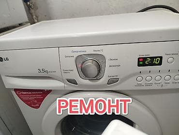 Ремонт стиральной
ремонт стиральных at lalafo.kg Ремонт стиральной
ремонт стиральных