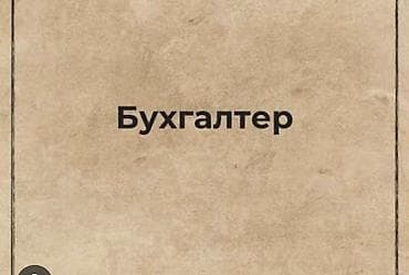 Бухгалтерские услуги | Ведение бухгалтерского учёта at lalafo.kg Бухгалтерские услуги | Ведение бухгалтерского учёта
