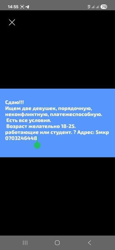 Сдается жилье. Ищем двух девушек: порядочных, неконфликтных at lalafo.kg Сдается жилье. Ищем двух девушек: порядочных, неконфликтных