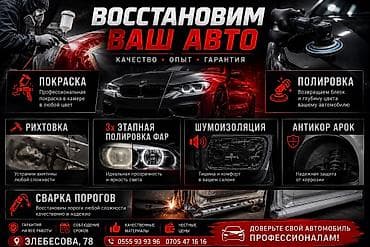 Автосервис «Восстановим ваш авто» Услуги: - Покраска at lalafo.kg Автосервис «Восстановим ваш авто» Услуги: - Покраска